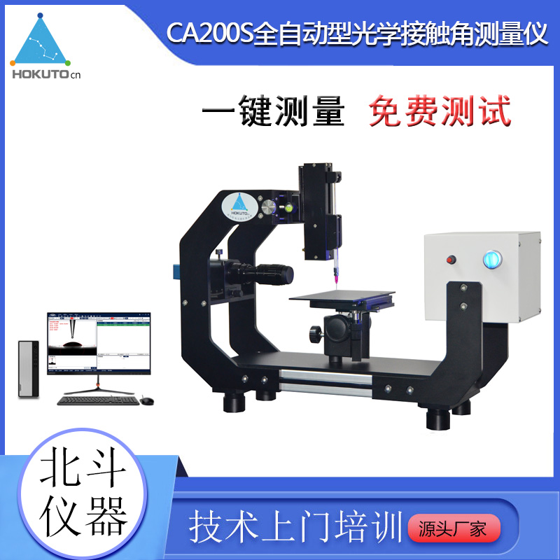 怎么減小接觸角測(cè)量?jī)x測(cè)試材料時(shí)的誤差?