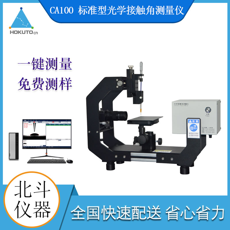 利用光學(xué)接觸角測量儀可進(jìn)行哪些檢測呢?