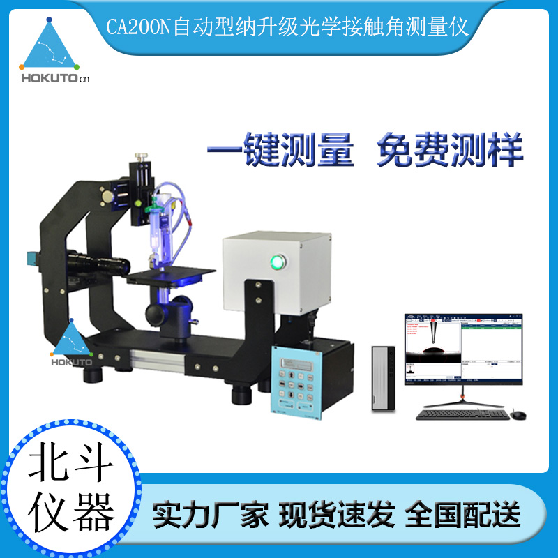 關(guān)于接觸角測試儀的這些定義你了解多少?