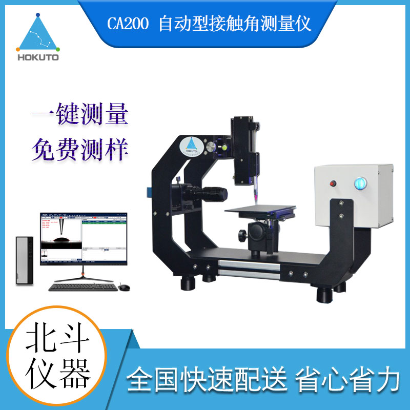 接觸角測(cè)試儀不同角度的測(cè)試方式有何不?