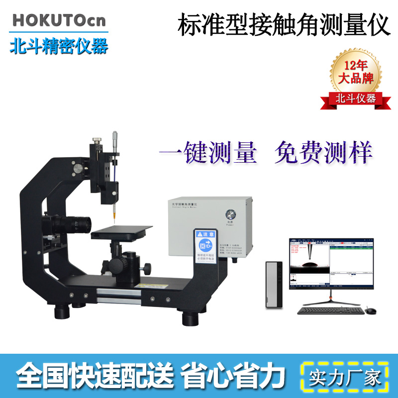 材料表面是疏水or親水?北斗接觸角測(cè)量儀幫您搞定!