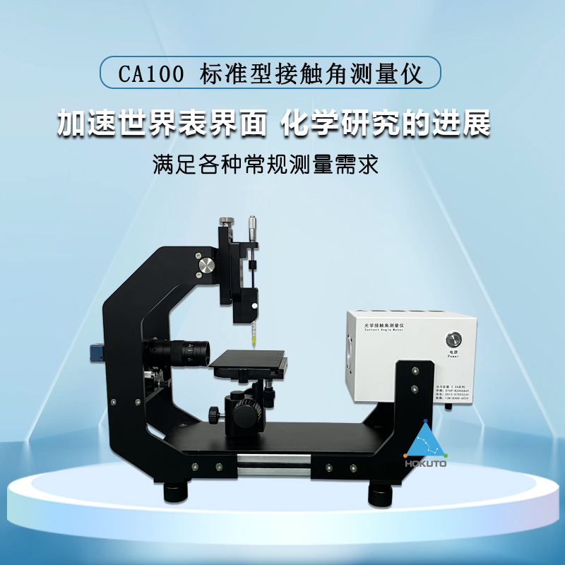 超疏水表面的接觸角測(cè)量方法