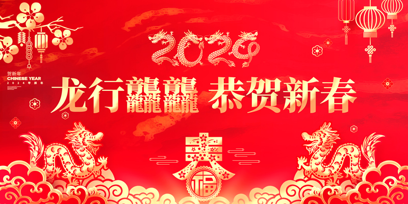 北斗儀器2024年春節(jié)放假通知