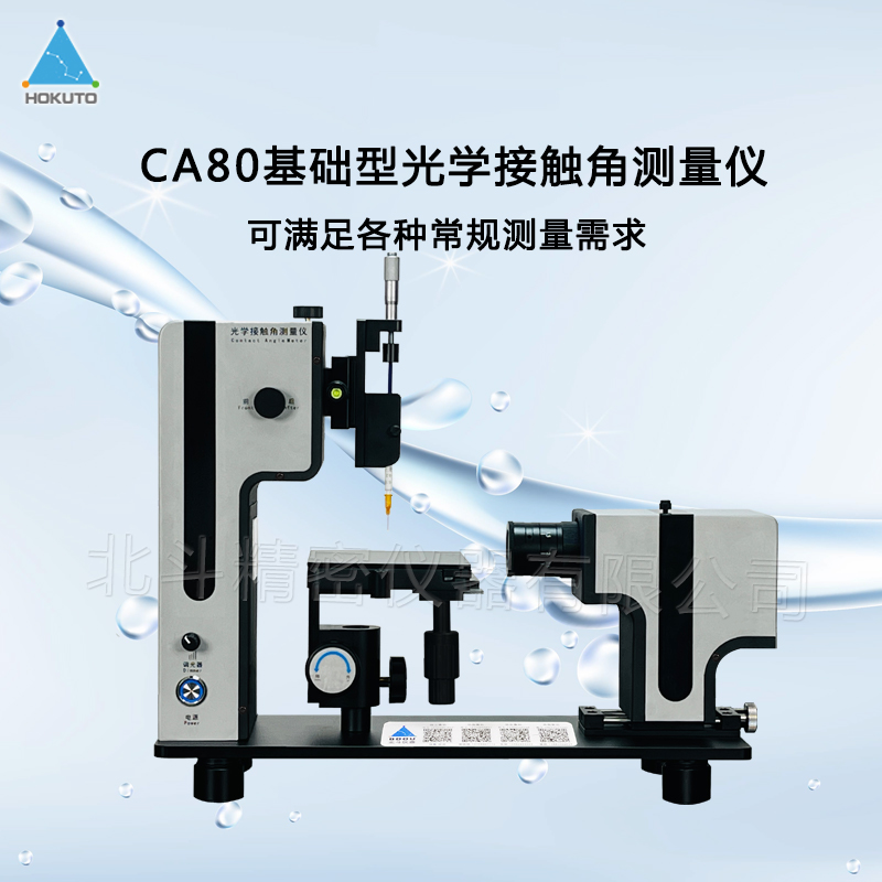 接觸角測(cè)試儀測(cè)量粉末潤(rùn)濕性的重要性