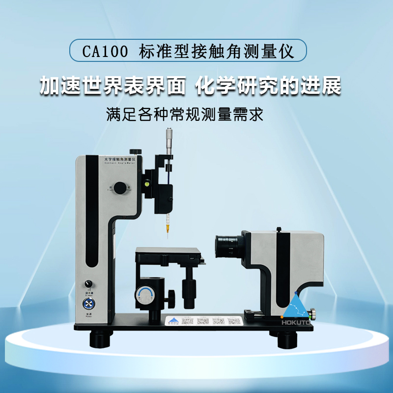 水滴角測量儀對科研和工業(yè)的貢獻