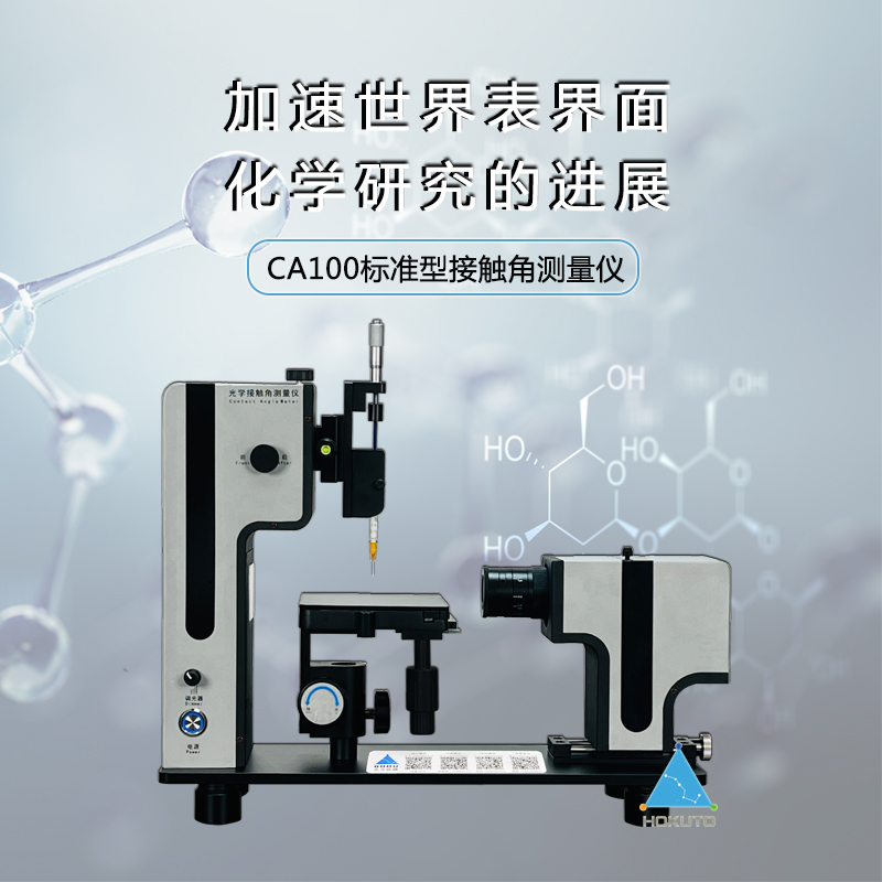 接觸角測試儀用于薄膜領域的接觸角測量